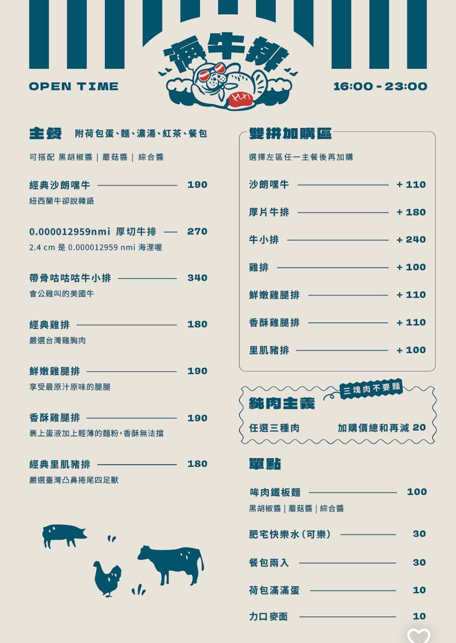 海牛排菜單